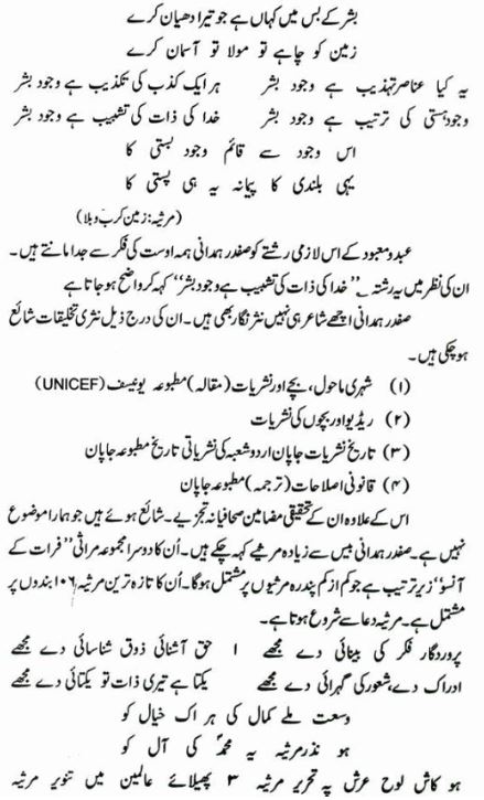 Safdar Ramdani SAFDAR HAMDANI | Marsiya – Epics & Elegies on Imam Hussain A.S. in Urdu ...