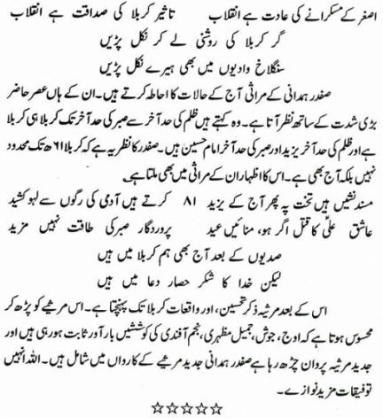Safdar Ramdani SAFDAR HAMDANI | Marsiya – Epics & Elegies on Imam Hussain A.S. in Urdu ...